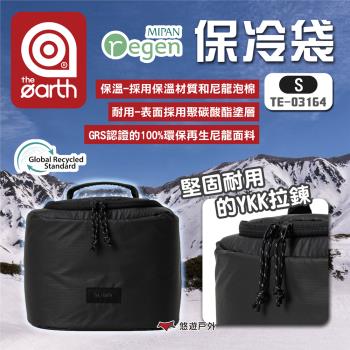 【the earth】MIPAN regen 保冷袋S 保冰袋 露營 悠遊戶外