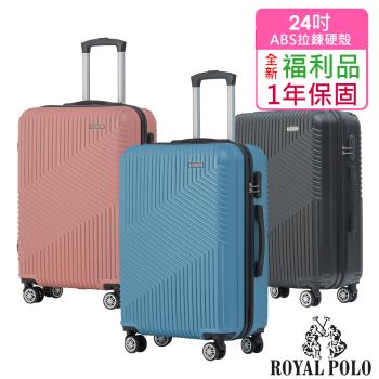(全新福利品 24吋) 逍遙遊ABS拉鍊硬殼箱/行李箱 (6色任選)