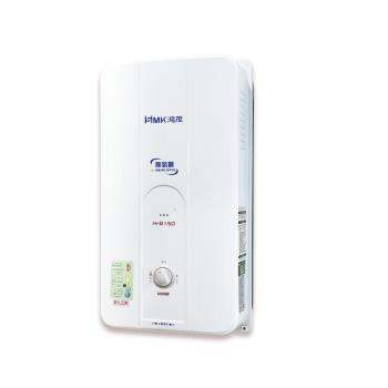 (全省安裝)鴻茂12公升屋外型RF式熱水器桶裝瓦斯H-8150-LPG