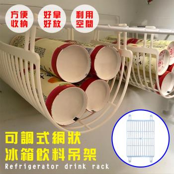 GS金德恩-可調網狀冰箱飲料吊架(2入/組) 收納架 置物架 吊掛架 飲料架 隔層架