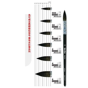 【馬可威】專業精品級松鼠毛古典綁線水彩筆系列 ART001 圓頭 #2(單支價)