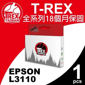 【T-REX霸王龍】EPSON L3110 副廠相容廢墨倉 墨水收集盒