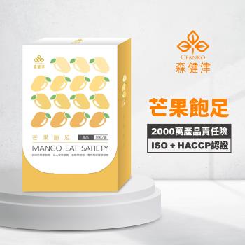 【森健津CEANKO】芒果飽足膠囊-促進代謝 餐前控管 非洲芒果 仙人掌(20顆/盒)