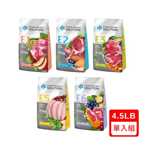 SOLUTION耐吉斯 犬糧系列(E1/E2/E3/E5/E6) 4.5LB(2.04kg) 