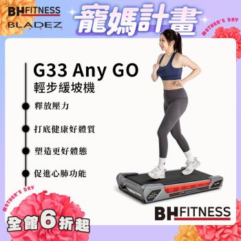 BH G33 Any Go輕步緩坡機