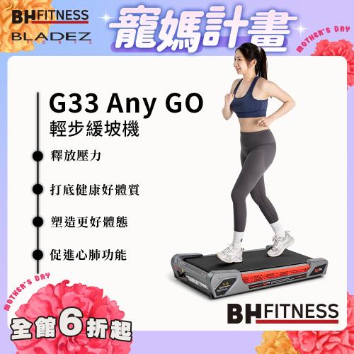 BH G33 Any Go輕步緩坡機