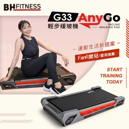 BH G33 Any Go輕步緩坡機