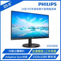 飛利浦242V8AB/97為23.8吋IPS螢幕，支援1920x1080解析度，具備廣視角、抗藍光、護眼與零閃屏功能，適合看片、追劇及辦公使用。反應時間4ms，更新頻率75Hz，亮度250cd/m²，水平與垂直可視角度皆達178度，提供清晰與舒適的視覺體驗。重量僅3.03kg，外觀尺寸為540x416x220mm，支援HDMI、VGA與DisplayPort輸入，並具備VESA壁掛功能。
