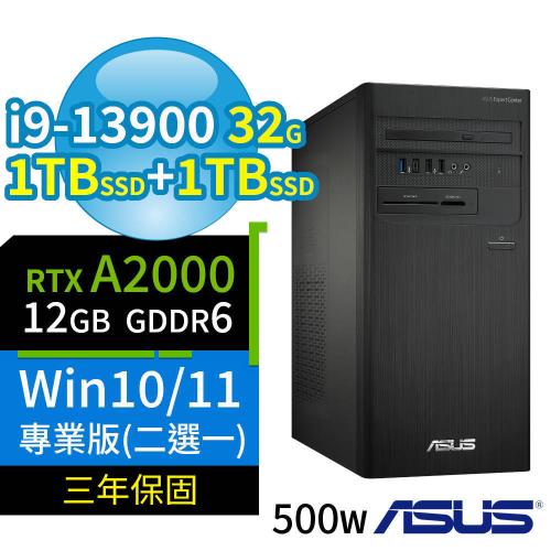 ASUS華碩D700商用電腦i9-13900/32G/1TB SSD+1TB SSD/RTX A2000/Win10/Win11專業版/3Y極速大容量