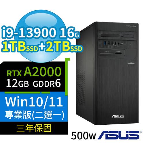 ASUS華碩D700商用電腦i9-13900/16G/1TB SSD+2TB SSD/RTX A2000/Win10/Win11專業版/3Y極速大容量