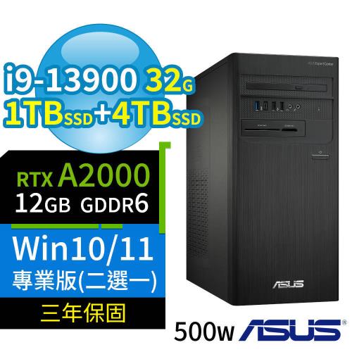 ASUS華碩D700商用電腦i9-13900/32G/1TB SSD+4TB SSD/RTX A2000/Win10/Win11專業版/3Y極速大容量