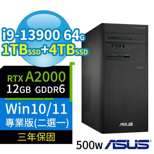 ASUS華碩D700商用電腦i9-13900/64G/1TB SSD+4TB SSD/RTX A2000/Win10/Win11專業版/3Y極速大容量