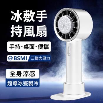 冰敷手持風扇 半導體製冷 製冷風扇 手機支架 BSMI認證 2200mAh USB風扇 三檔風力 3檔風力 CYKE 手持風扇