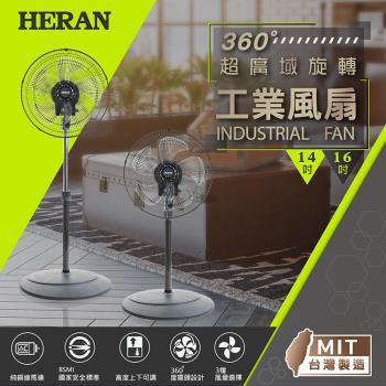 【HERAN禾聯】14吋AC-奈米銀抑菌360度擺頭工業扇(HAF-14SH51B)