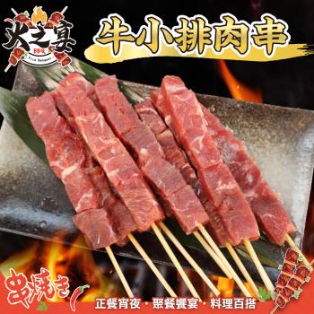 鮮肉王國-巴拉圭牛小排串25串組(每包5串/約120g)