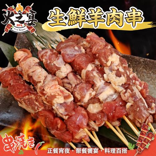鮮肉王國-紐西蘭生鮮羊肉串50串組(每包5串/約175g)
