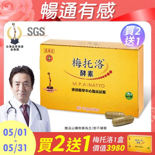 【極淨源】梅托洛全效納豆激酶酵素膠囊/2盒(120粒)│高單位
