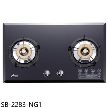 (全省安裝)豪山雙口檯面爐玻璃黑色瓦斯爐天然氣SB-2283-NG1