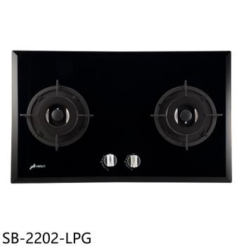 (全省安裝)豪山雙口檯面爐玻璃瓦斯爐桶裝瓦斯SB-2202-LPG
