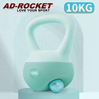 AD-ROCKET 居家軟式壺鈴/壺鈴/啞鈴/健身/重訓(10KG)(兩色任選)