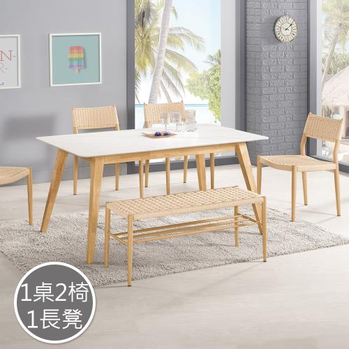 Boden-范尼4.6尺岩板餐桌+休閒編藤餐椅組合(一桌二椅一長凳)