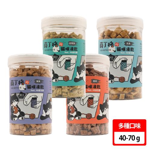【薛丁格】貓凍乾零食 40-70g 4入組