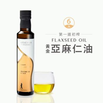 [人良油坊]臺灣在地冷壓初榨亞麻仁油250mlx6入/組