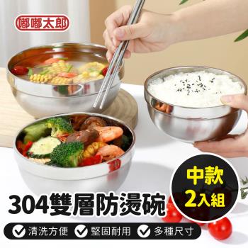 【嘟嘟太郎】單入!304不鏽鋼雙層防燙碗 (中款16cm) /隔熱碗 防燙碗 雙層碗 不銹鋼碗 防摔碗
