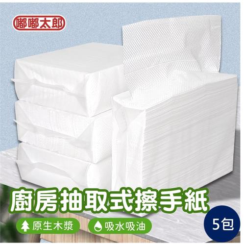 【嘟嘟太郎】5包入!廚房抽取式擦手紙/廚房紙巾 擦手巾 擦手紙 紙巾