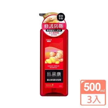 臺鹽 絲易康薑活修護洗髮精500ml*3瓶組