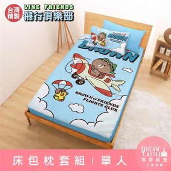 享夢城堡 單人床包枕套二件組3.5x6.2-LINE FRIENDS 熊大莎莉飛行俱樂部-藍