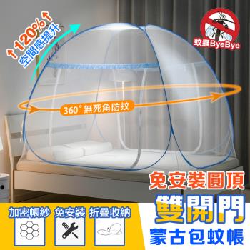 DaoDi蚊帳 免安裝雙開門折疊蚊帳 蒙古包蚊帳-雙人加大(附收納袋 宿舍蚊帳 摺疊蚊帳 帳篷)