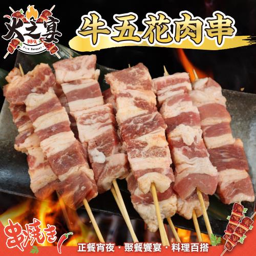 鮮肉王國-美國牛五花肉串50串組(每包5串/約175g)