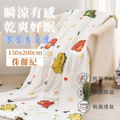 ELVIS 愛菲斯-韓風美顏零度冰紗涼被150x200cm-侏儸紀