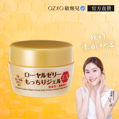 【OZIO 歐姬兒】OZIO 蜂王乳凝露EX1入75g