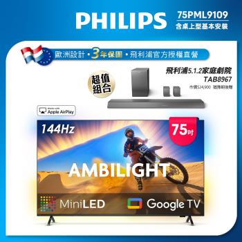 Philips 飛利浦75型4K 144Hz VRR QD Mini LED Google TV 智慧顯示器(75PML9109)