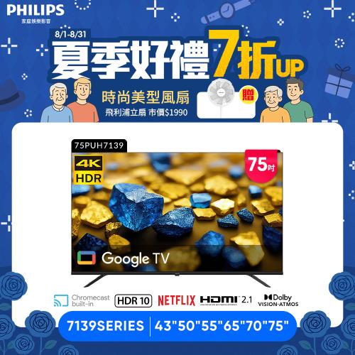 Philips 飛利浦 70型4K Google TV 智慧顯示器(70PUH7139)