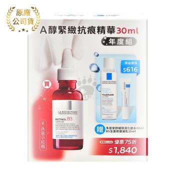 【La Roche-Posay理膚寶水】A醇緊緻抗痕精華 30ml (AB小紅瓶) 年度組