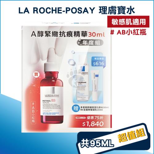 【理膚寶水La Roche-Posay】A醇緊緻抗痕精華(AB小紅瓶) 30ml 年度組-效期至2026/05