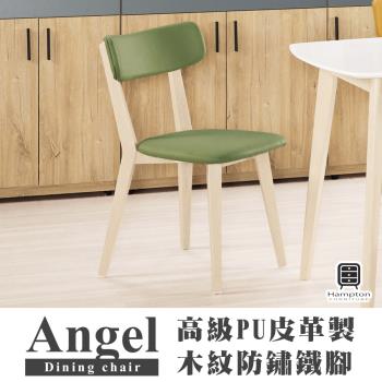 【Hampton 漢汀堡】 安琪兒皮面餐椅-綠色