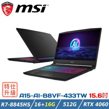 (特仕升級)MSI微星 Katana A15 AI B8VF-433TW(R7-8845HS/16G+16G/RTX4060/512G/W11)