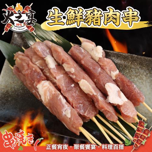 鮮肉王國-加拿大生鮮豬肉串(每包5串/約140g)