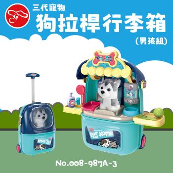[瑪琍歐玩具]三代寵物狗拉桿行李箱/008-987A-3