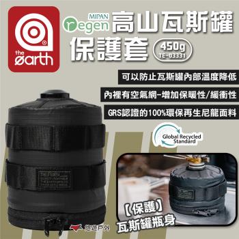 【the earth】MIPAN regen 高山瓦斯罐保護套450g 收納袋 收納包 露營 悠遊戶外