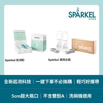 【加拿大Spärkel】Sparkel 舒沛可 免鋼瓶萬用電動氣泡水機專用氣泡粉90入+專用750ml飲料瓶2入