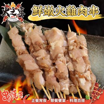 鮮肉王國-臺灣火雞肉串50串組(每包5串/約115g)