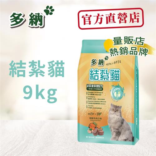 Donna 多納 結紮貓泌尿道保健配方9kg海鮮牛肉貓飼料-型錄