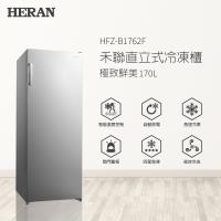 HERAN禾聯 HFZ-B1762F