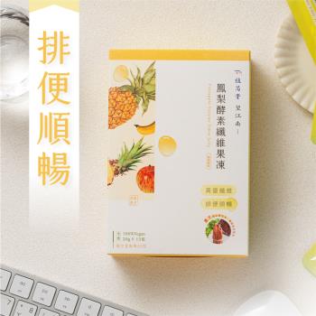 【植芮堂】望江南鳳梨酵素纖維果凍(15包/盒)-順暢有感
