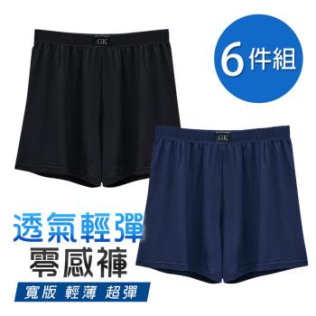 【ONEDER】6件組 透氣輕彈零感褲輕盈四角褲 男內褲 寬版內褲 GK-CM002 M/L/XL